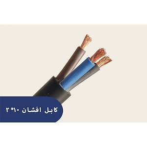 برق و صنعت آدینه کابل افشان 2.10 پرتو الکتریک